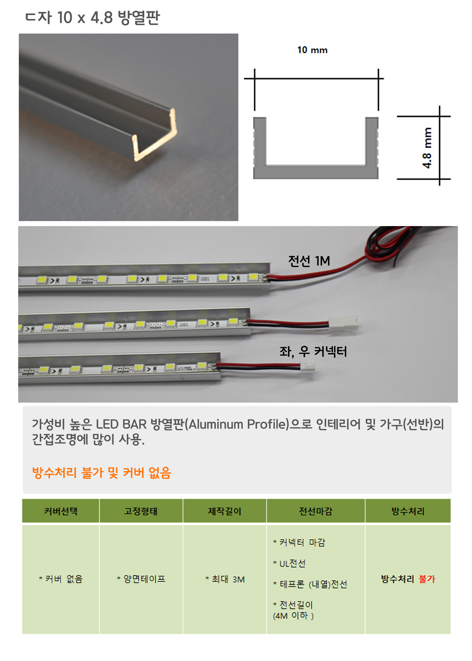 ㄷ자 10 x 4.8 방열판