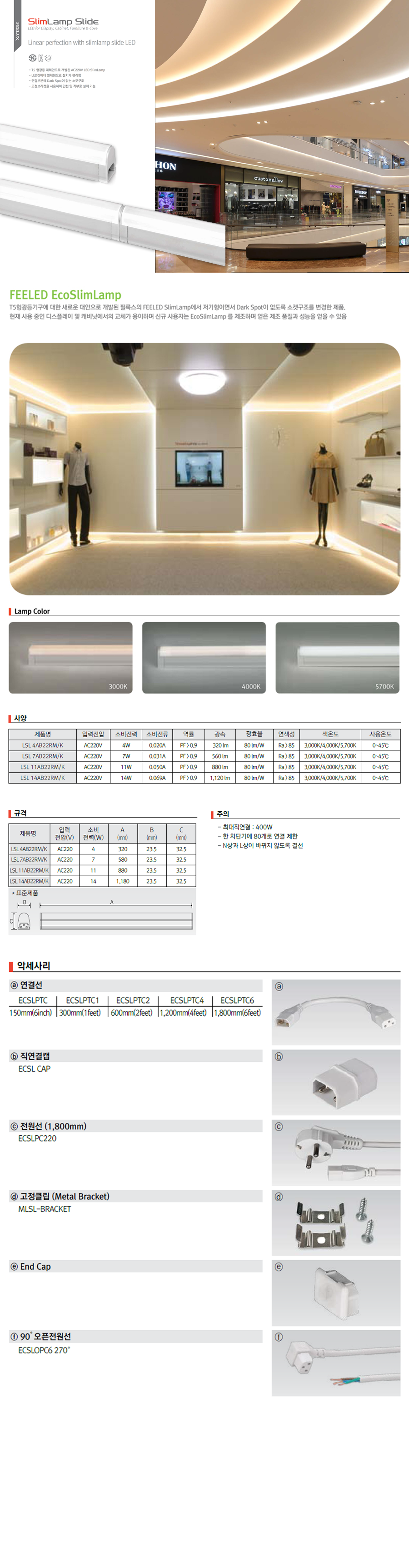 FEELUX ECO SLIM LAMP