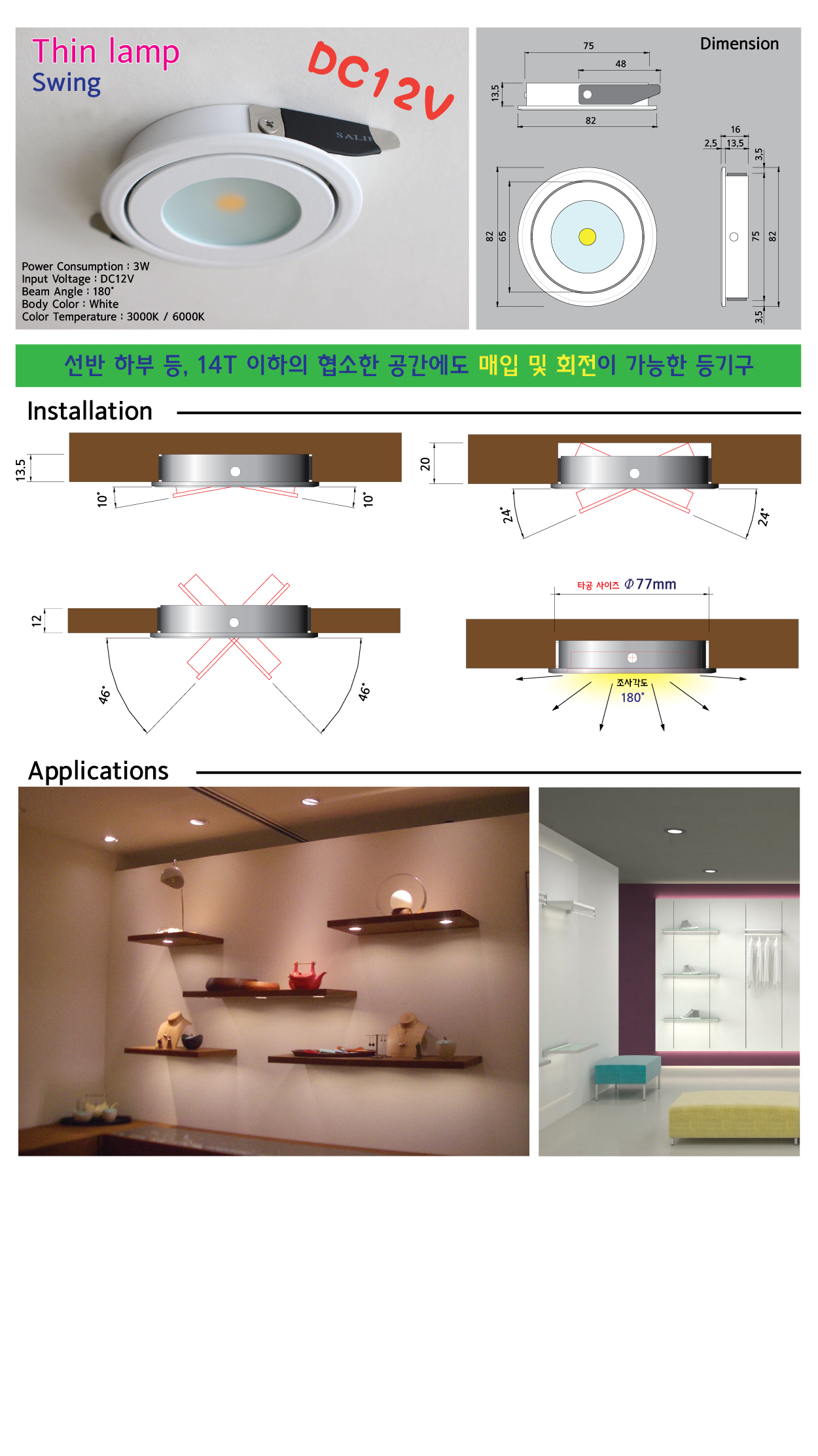 Thin Lamp Swing