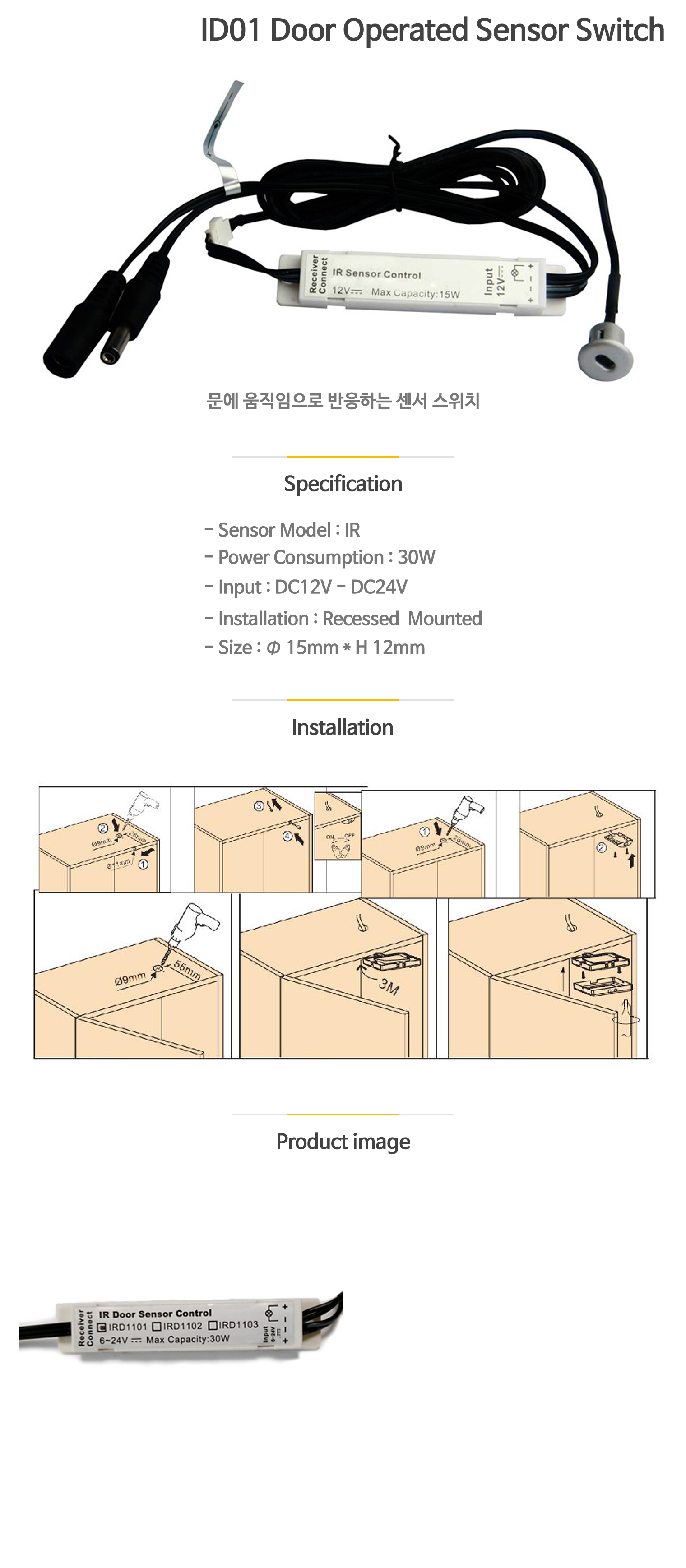 ID01 Door Operated Sensor Switch