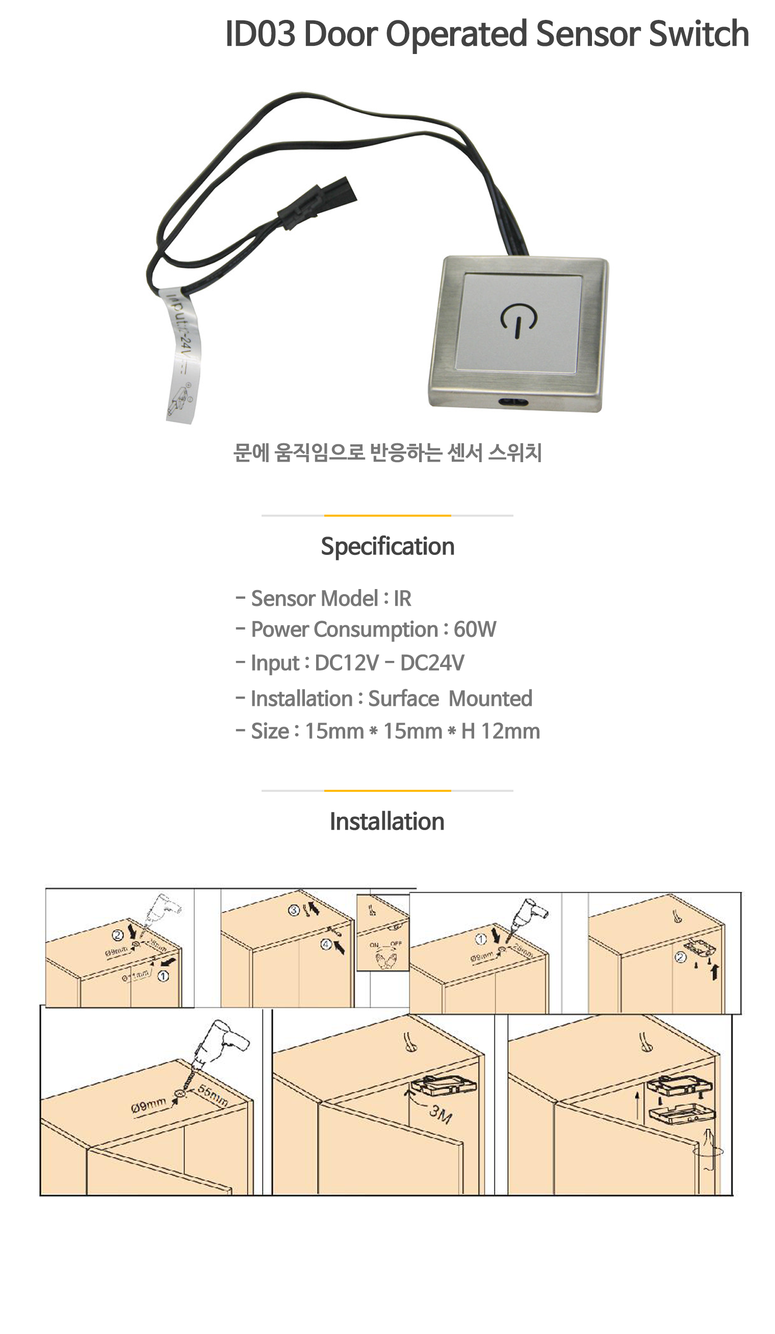 ID03 Door Operated Sensor Switch