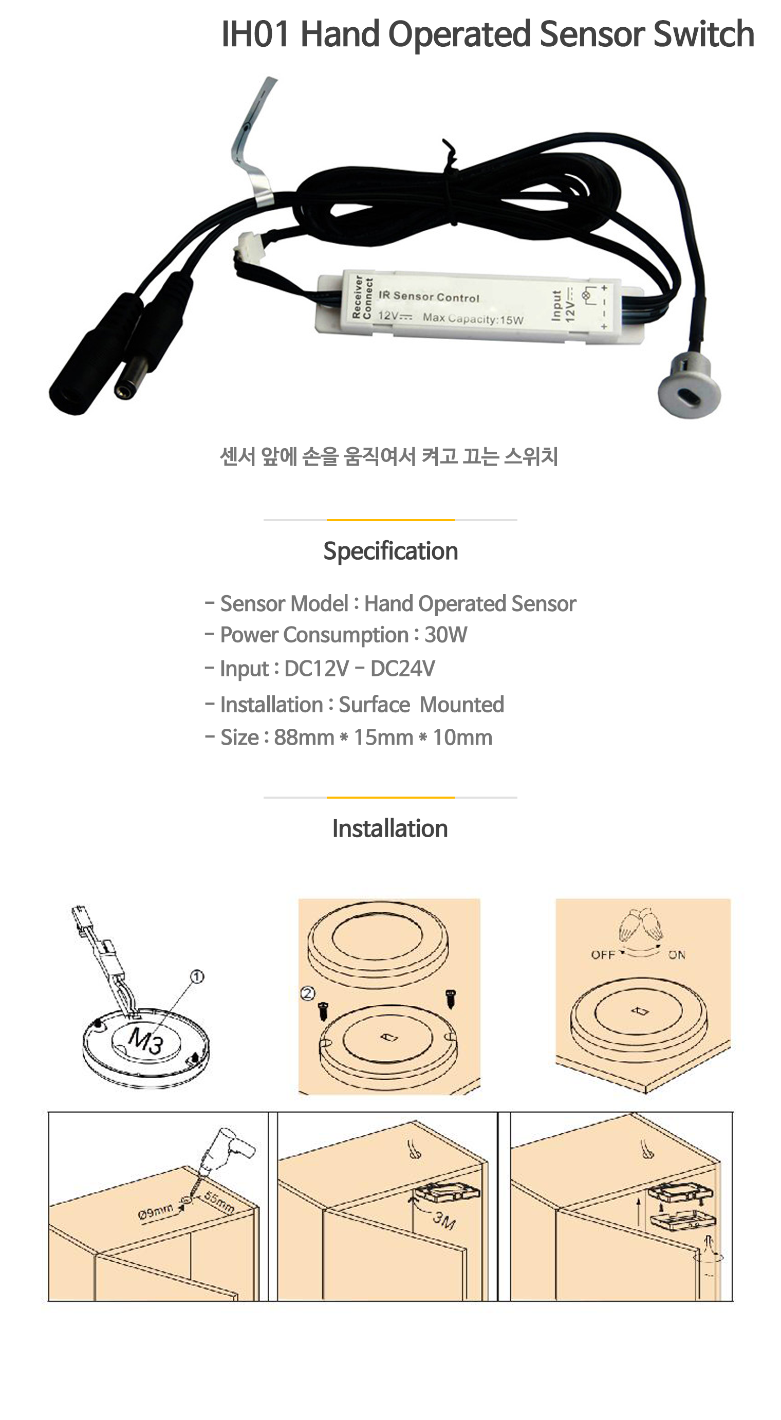 IH01 Hand Operated Sensor Switch