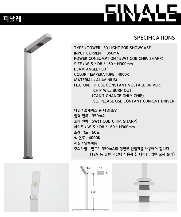 LED Tower type Showcase Lighting Finale
