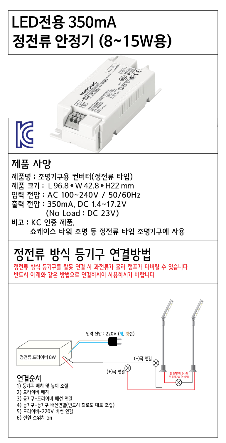 대용량 정전류 안정기