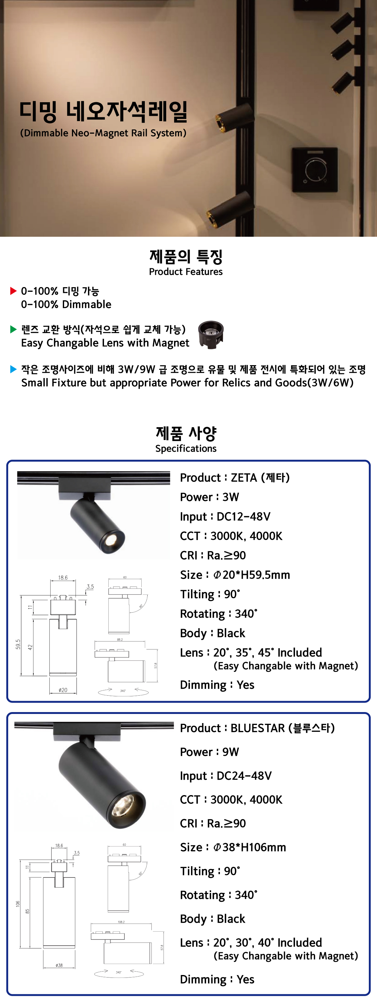 자석레일,네오자석레일,디밍자석레일,밝기조절자석조명,자석조명,박물관조명,명품조명